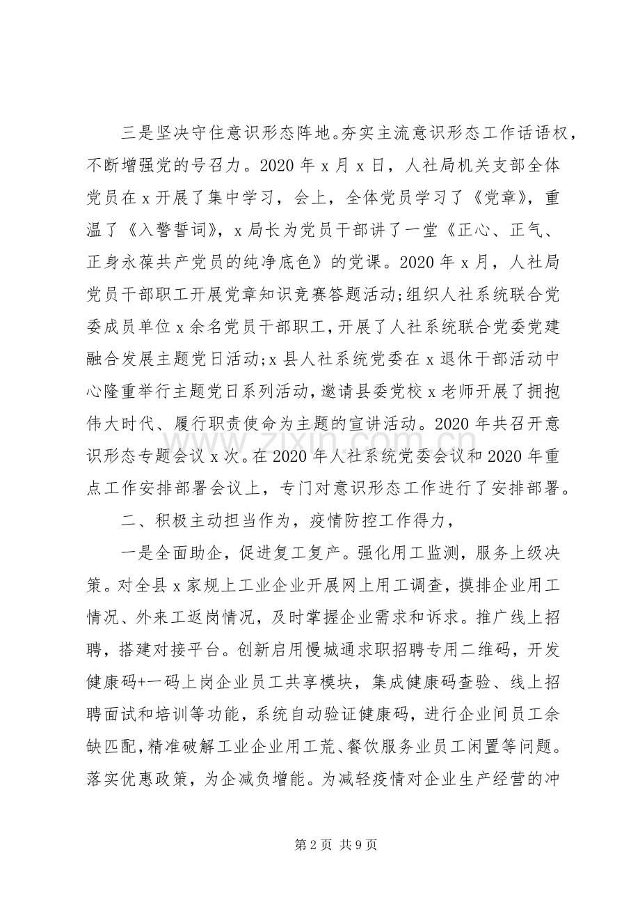 县人社局XX年上半年党建工作总结 .docx_第2页