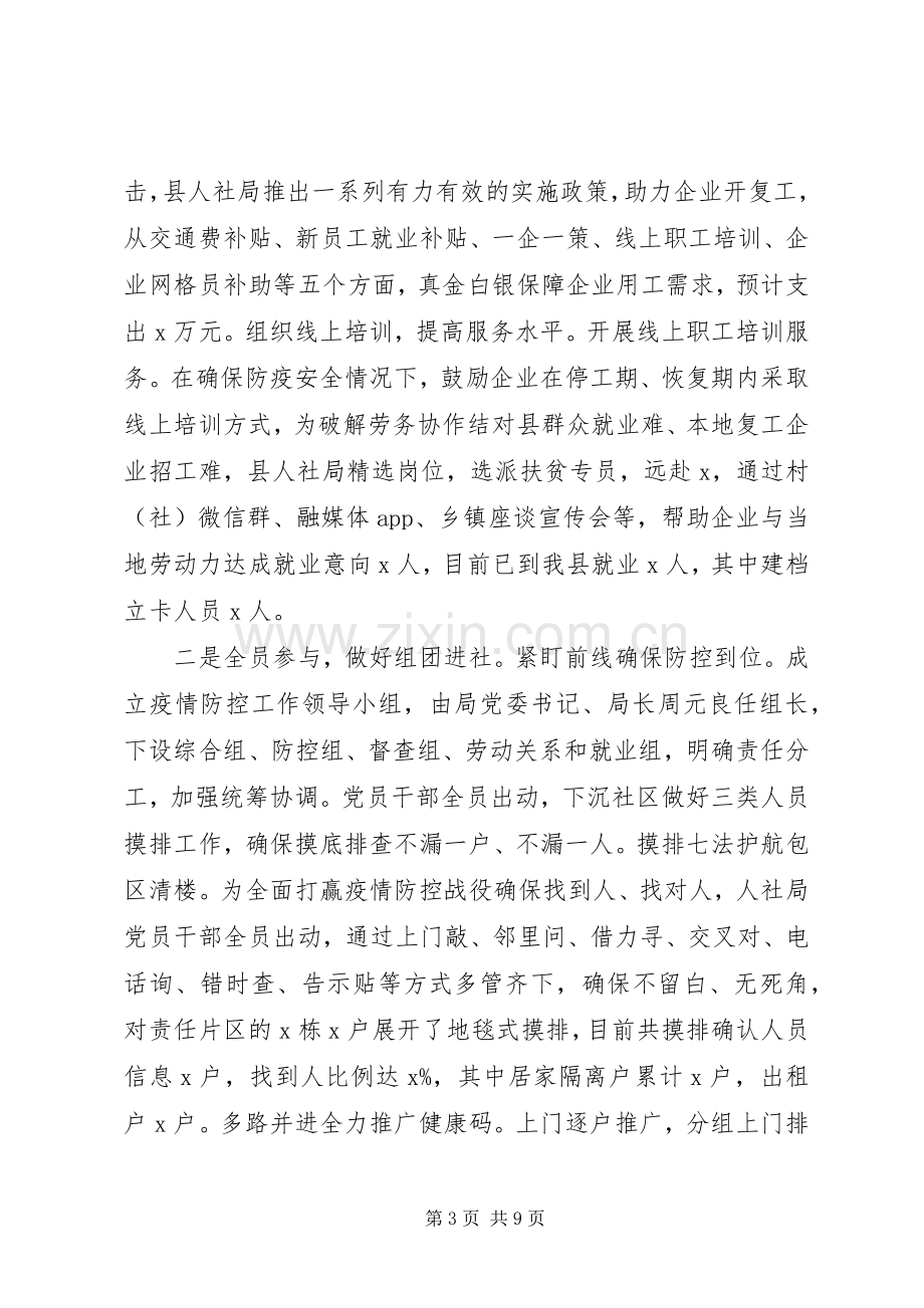 县人社局XX年上半年党建工作总结 .docx_第3页