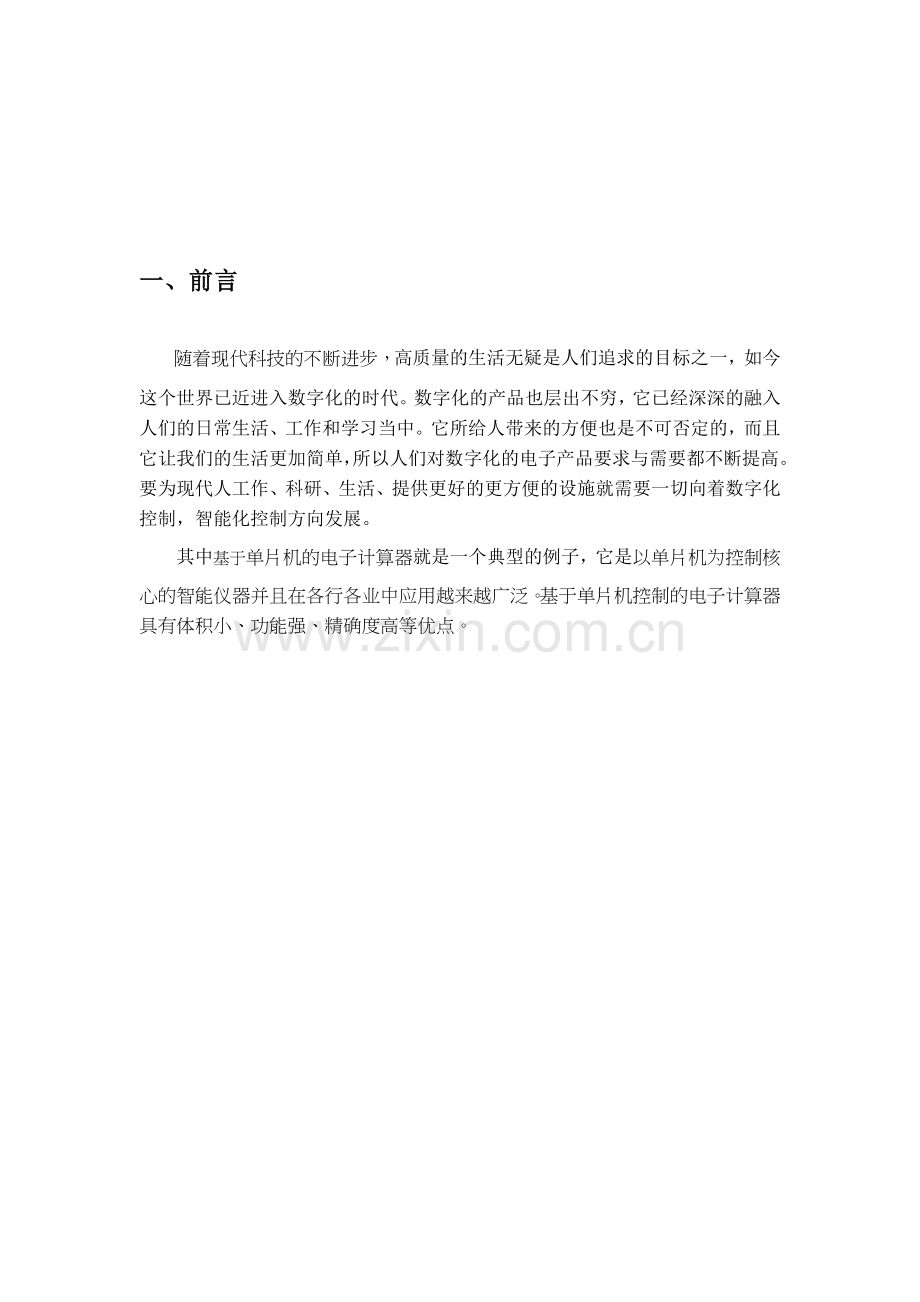 数控直流稳压电源总体设计.docx_第2页