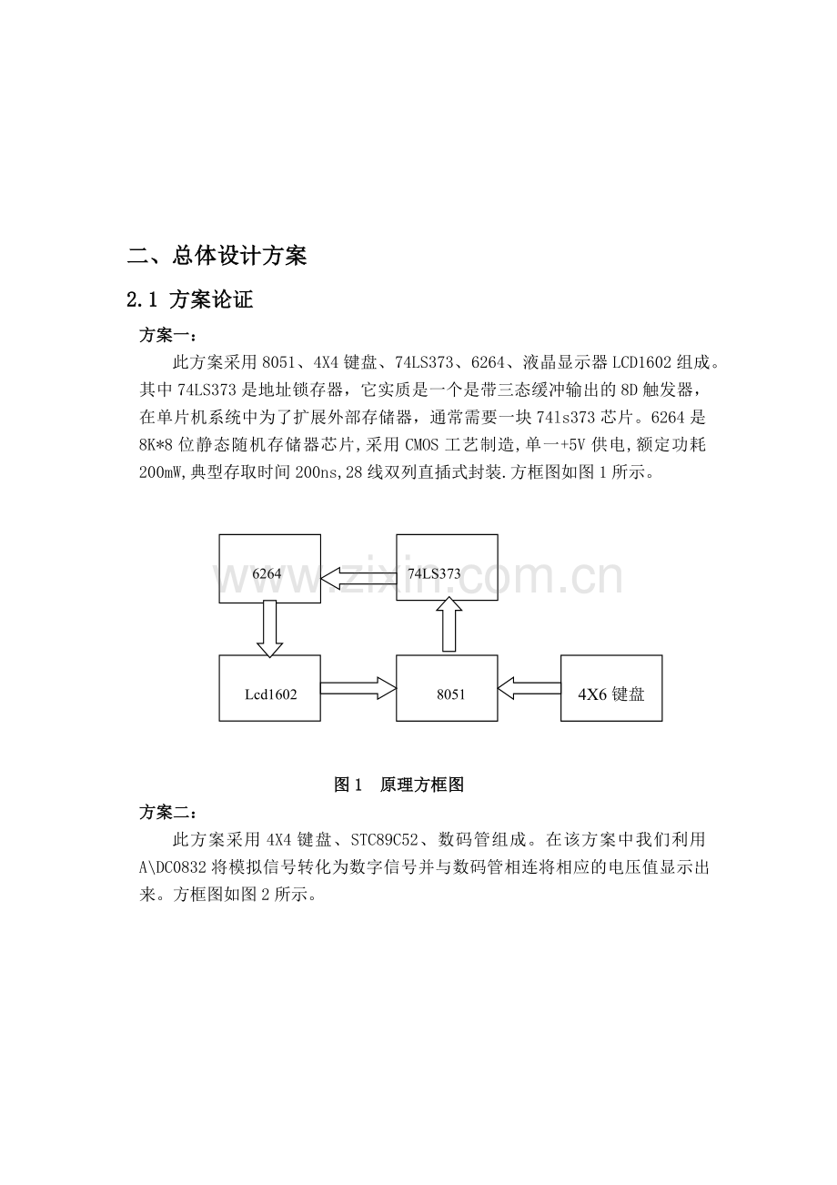 数控直流稳压电源总体设计.docx_第3页