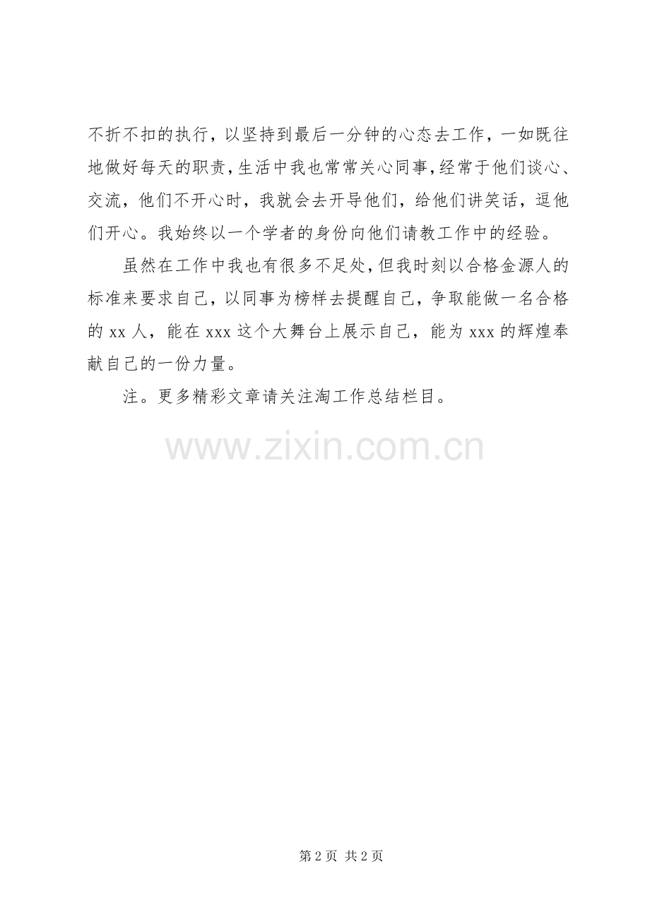 20XX年实习期个人工作总结 .docx_第2页