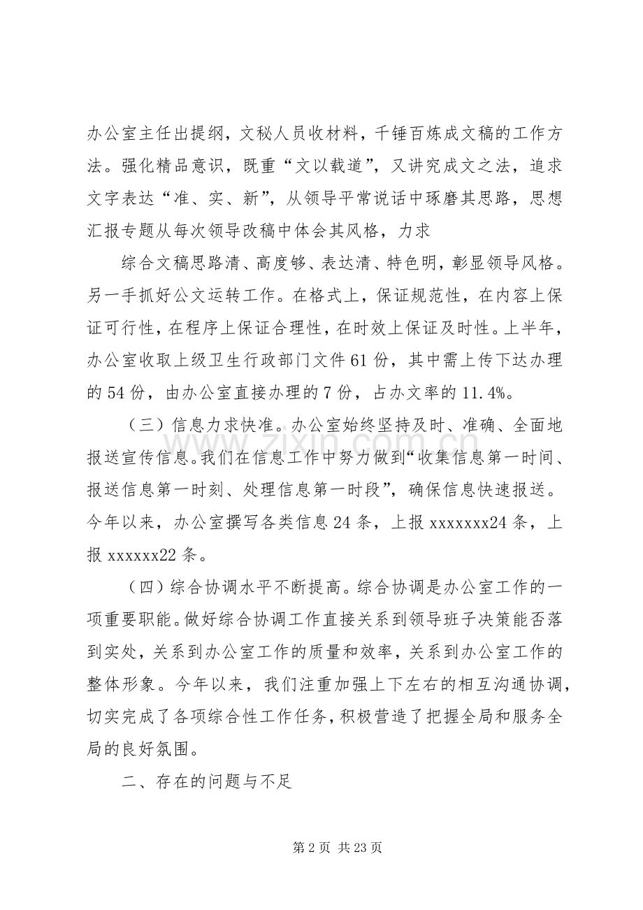 办公室上半年总结 .docx_第2页