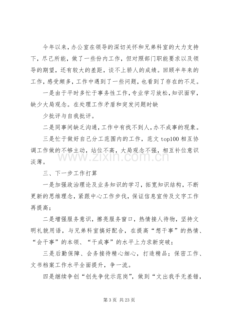 办公室上半年总结 .docx_第3页