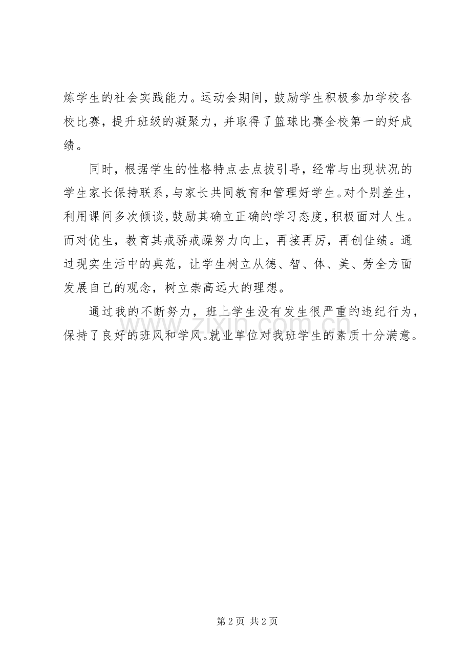 大学班主任工作总结 .docx_第2页