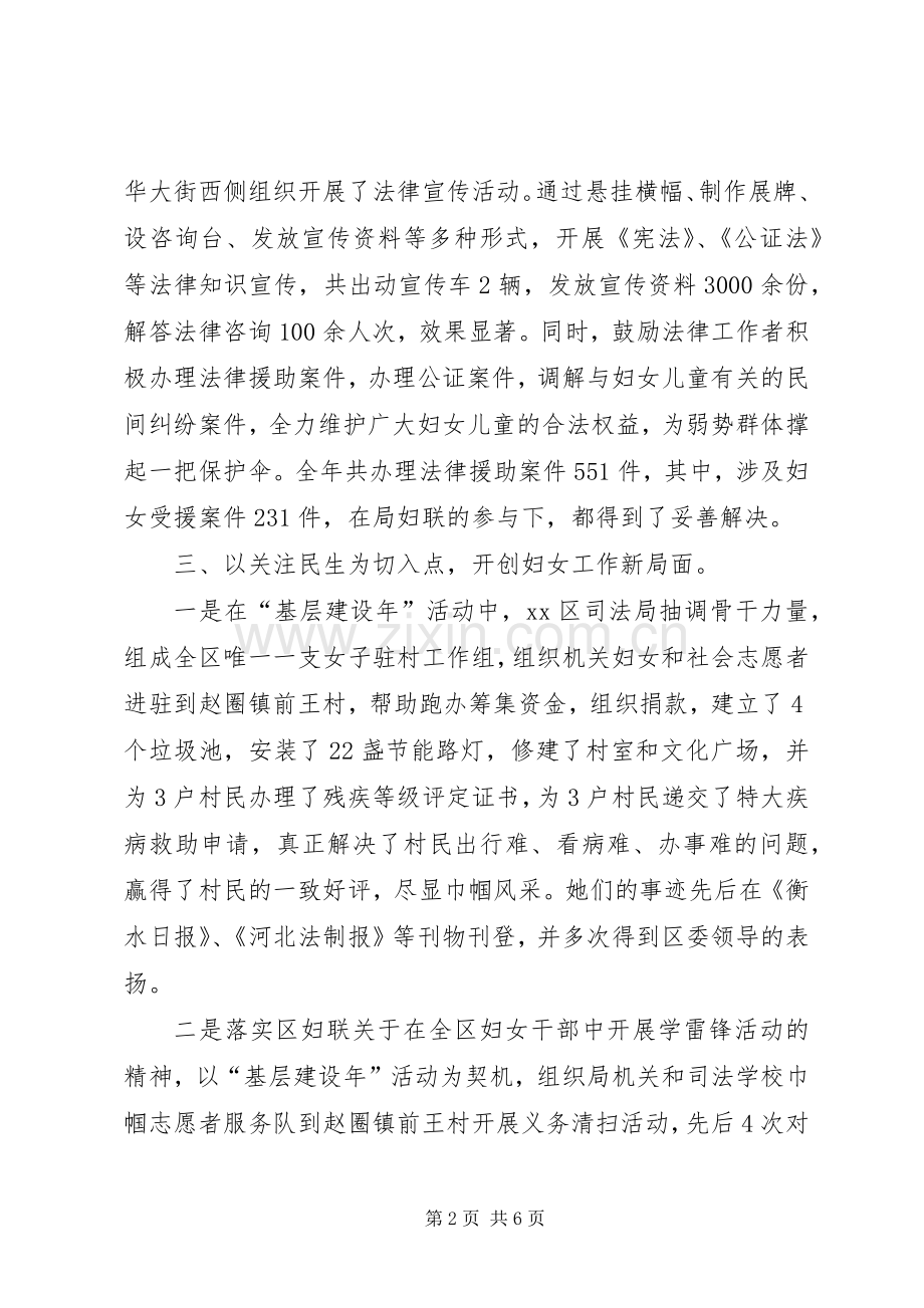 区司法局妇女工作总结 .docx_第2页