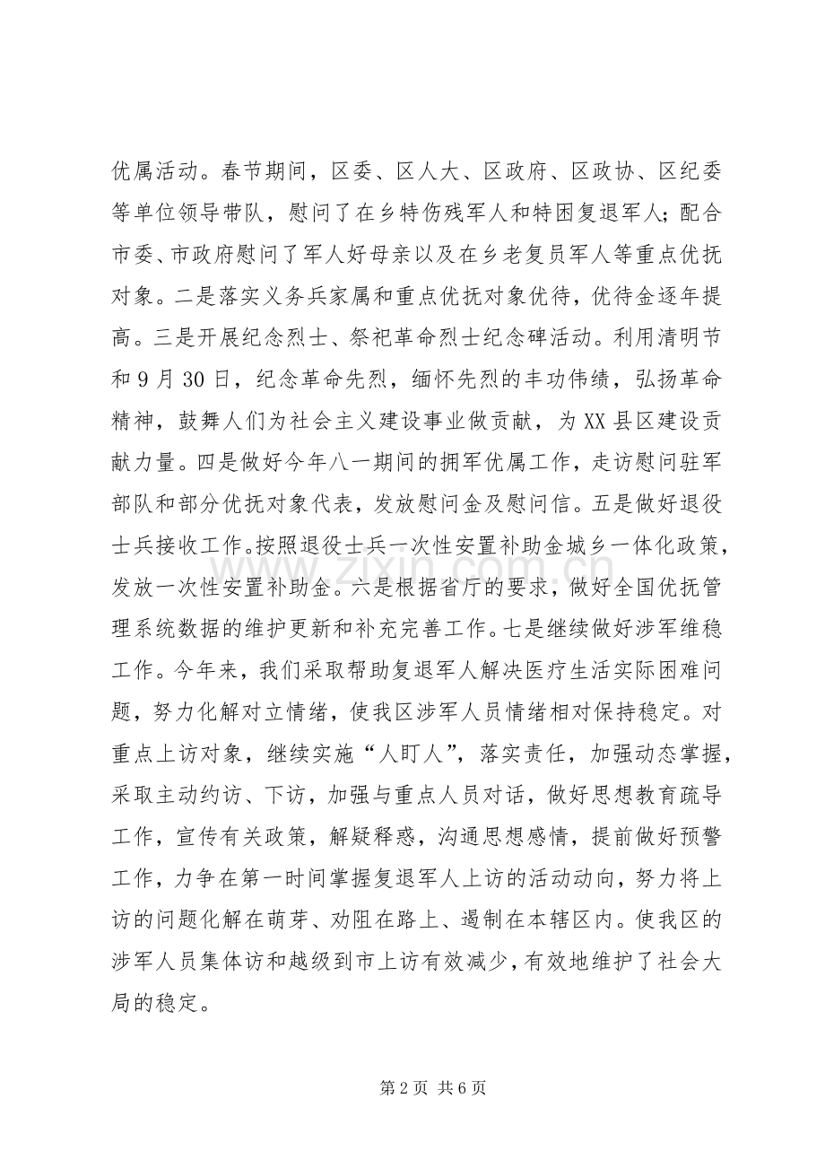 区民政局XX年工作总结 .docx_第2页