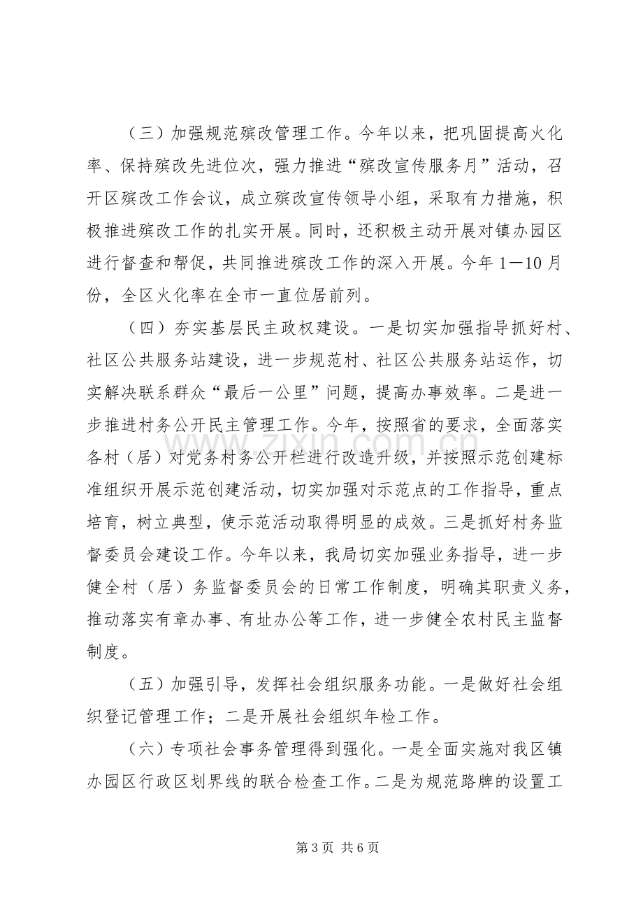 区民政局XX年工作总结 .docx_第3页