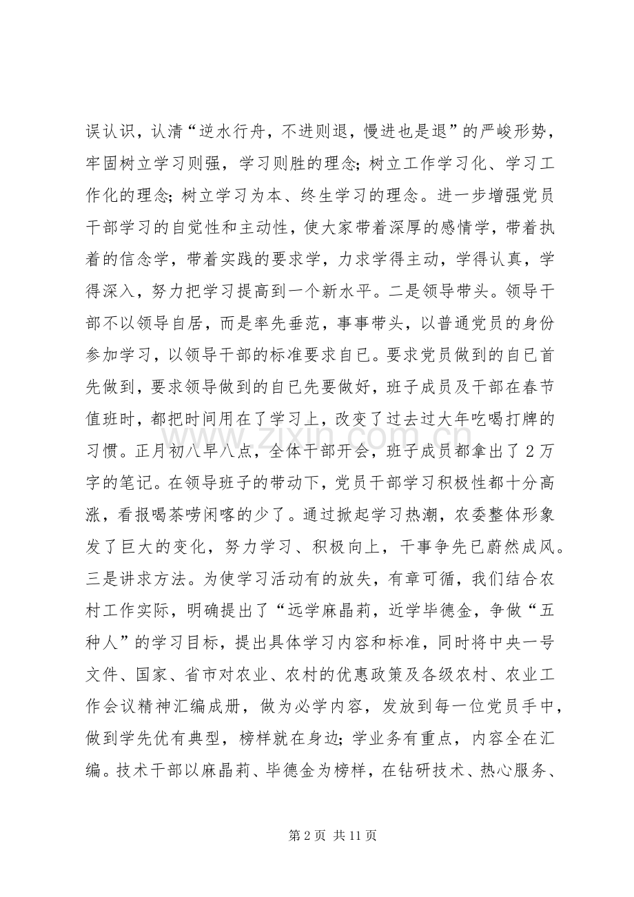 上半年农委党委宣传工作总结 .docx_第2页