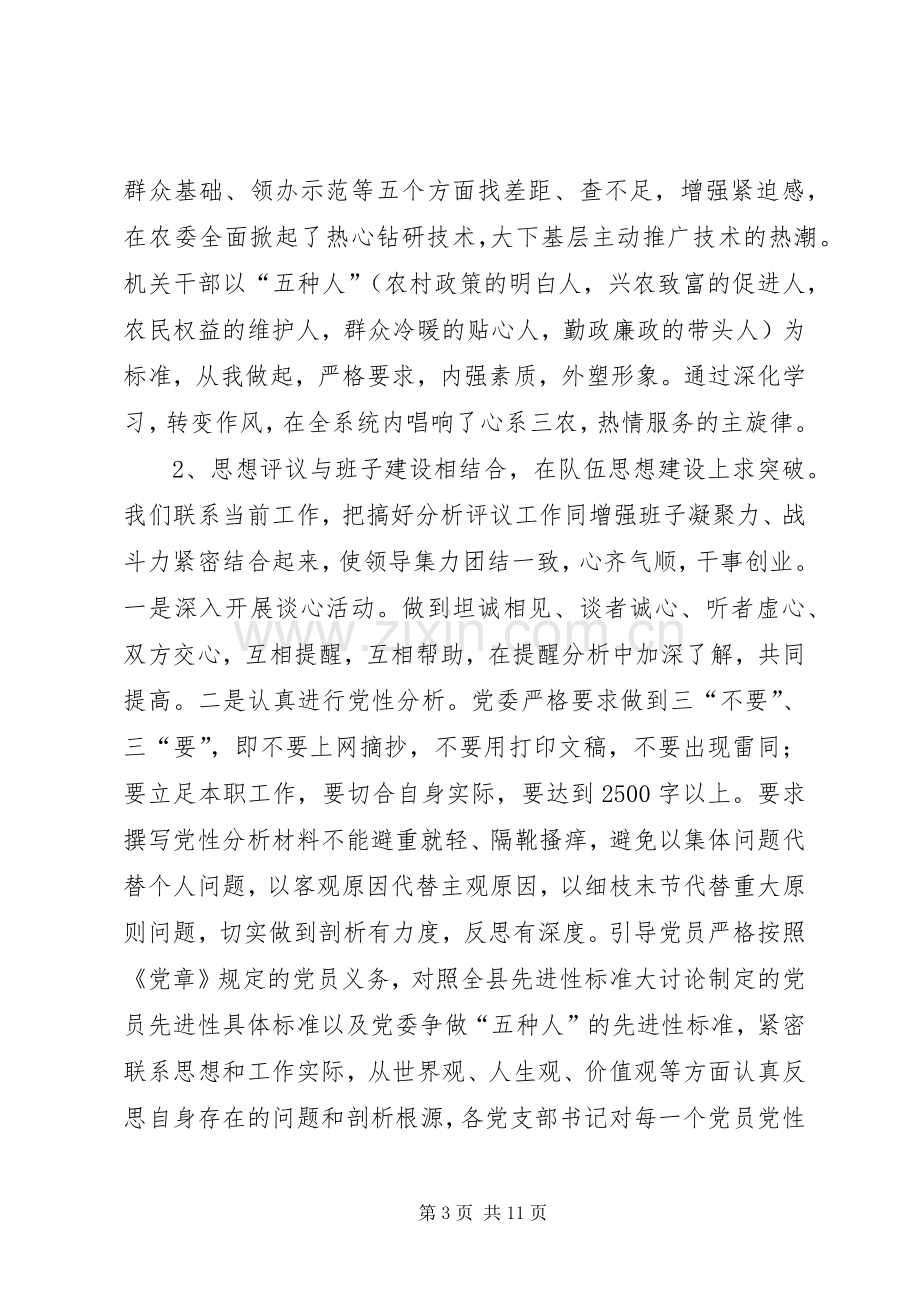 上半年农委党委宣传工作总结 .docx_第3页