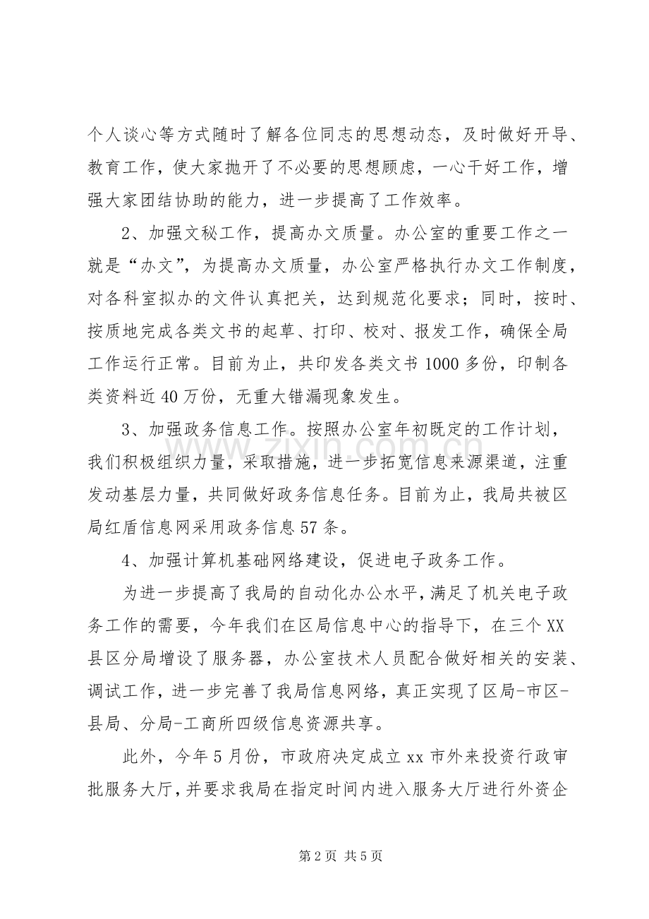 工商系统办公室20XX年度工作目标考评总结.docx_第2页