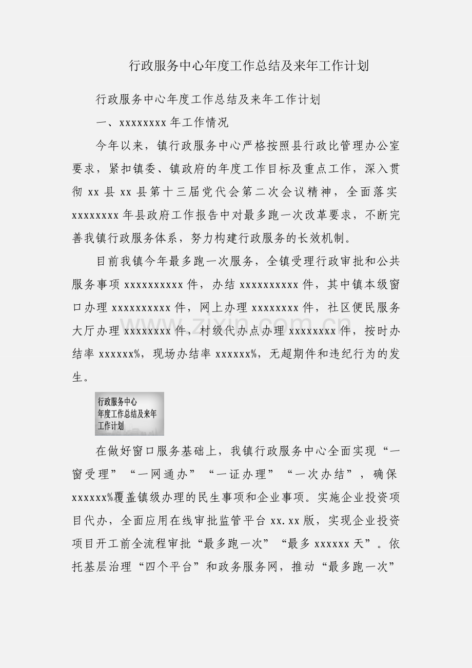 行政服务中心年度工作总结及来年工作计划.docx_第1页