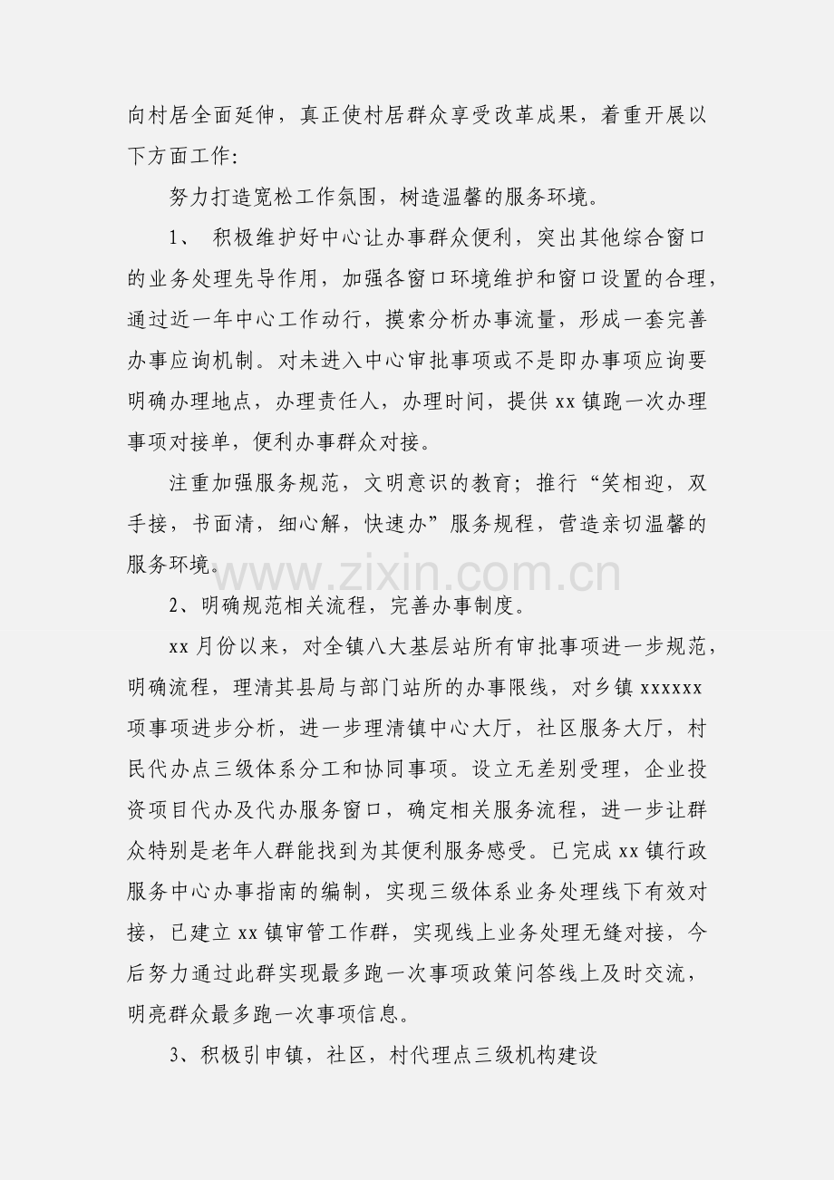 行政服务中心年度工作总结及来年工作计划.docx_第2页