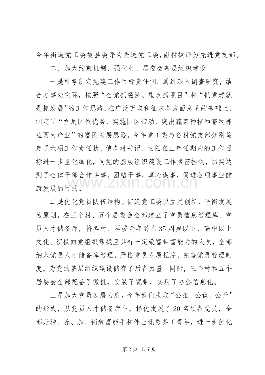 党工委书记年终个人工作总结 .docx_第2页