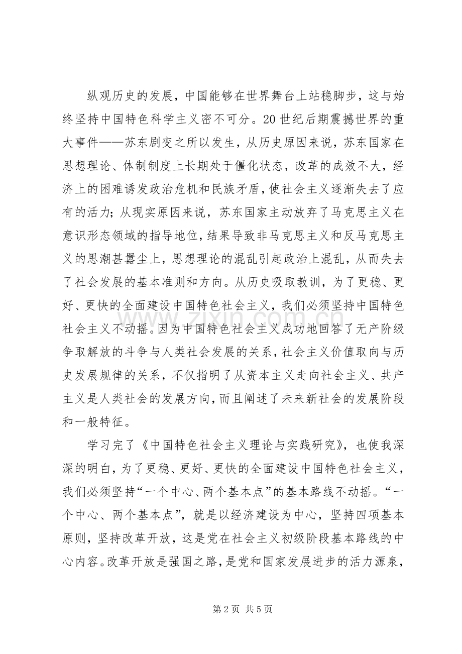 中特学习体会心得3.docx_第2页