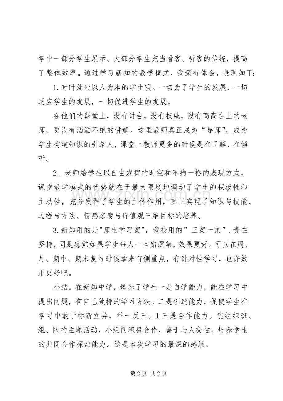 学校学习体会心得 (39).docx_第2页