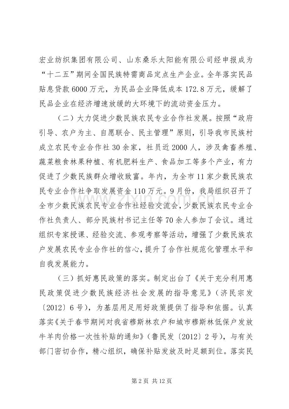 市民族宗教工作总结 .docx_第2页