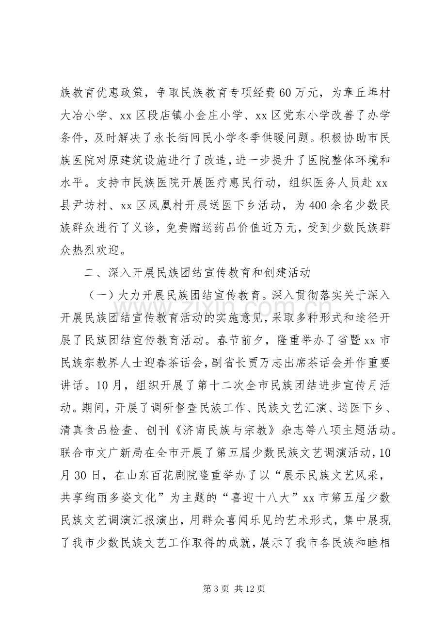 市民族宗教工作总结 .docx_第3页