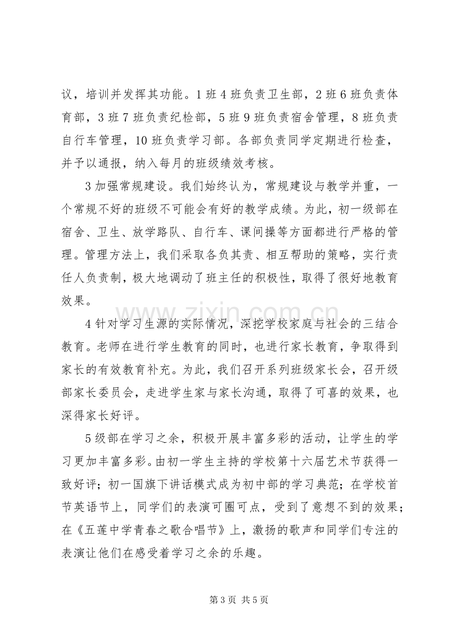 初中部20XX年级教育教学工作总结.docx_第3页