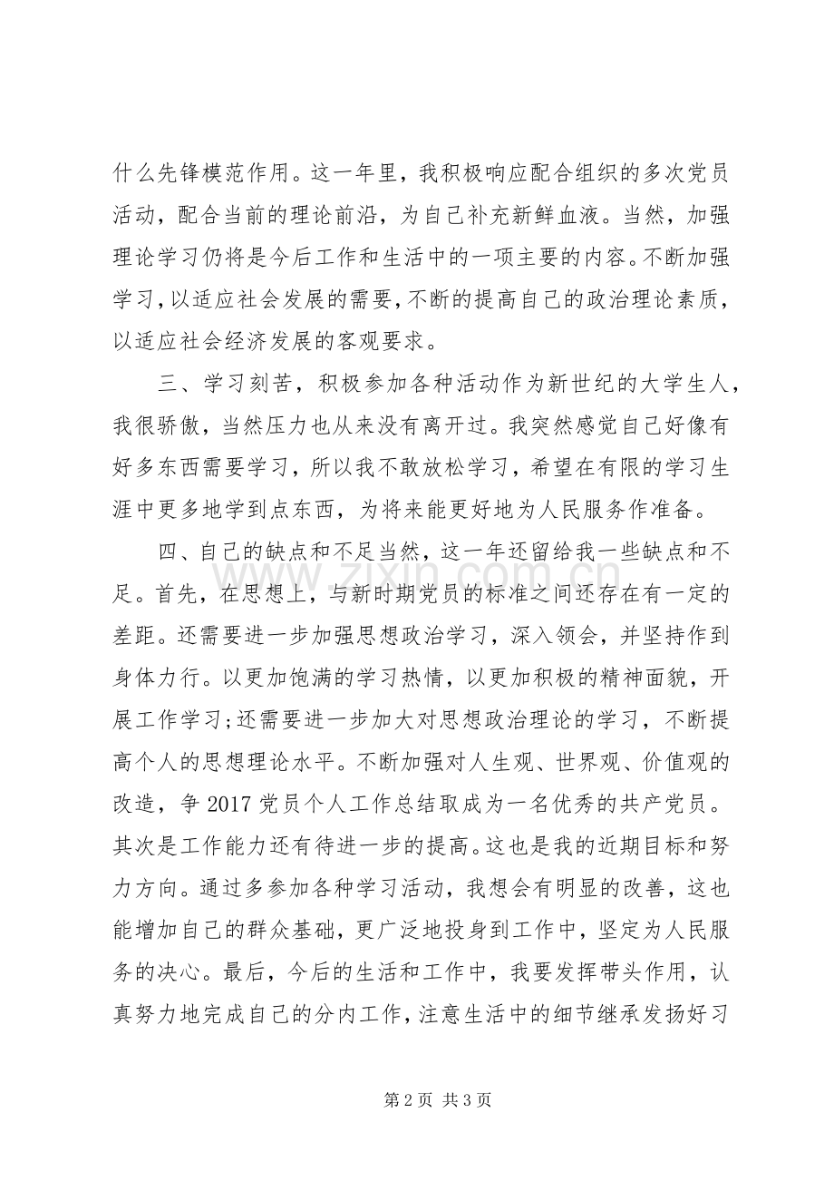 20XX年党员个人工作总结.docx_第2页