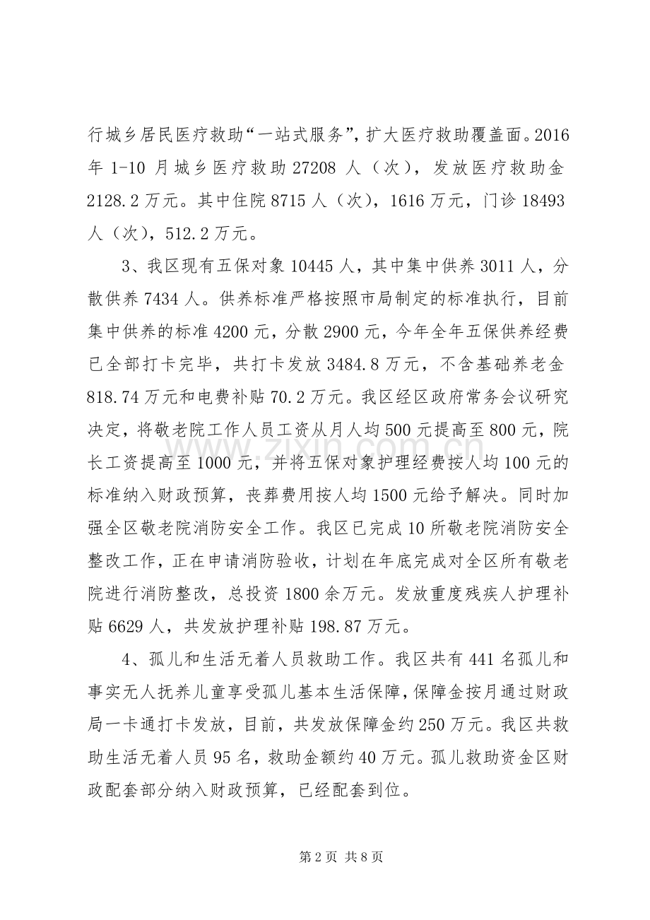 区民政局XX年度工作总结 .docx_第2页