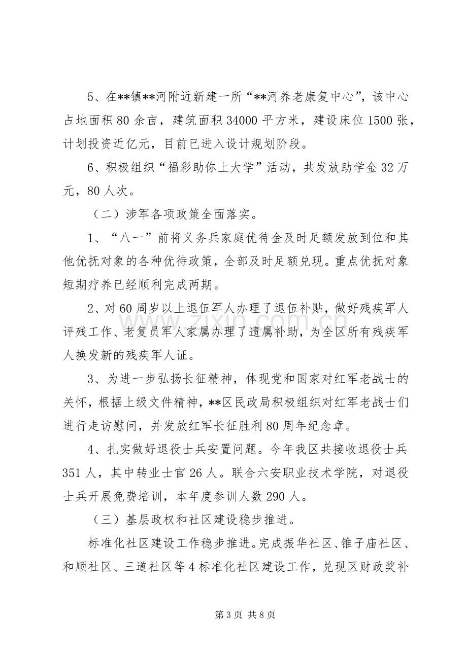 区民政局XX年度工作总结 .docx_第3页