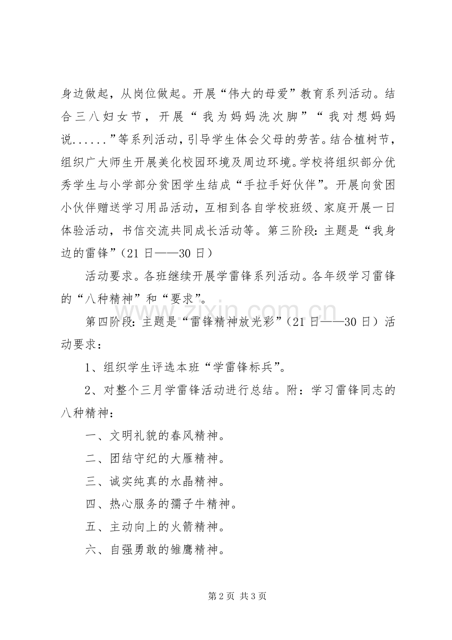 三月份学雷锋活动总结 .docx_第2页