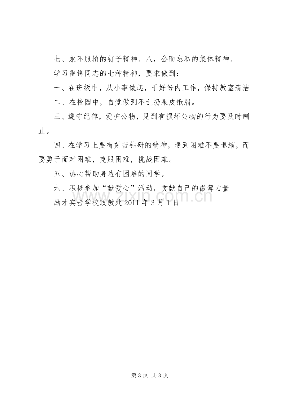 三月份学雷锋活动总结 .docx_第3页