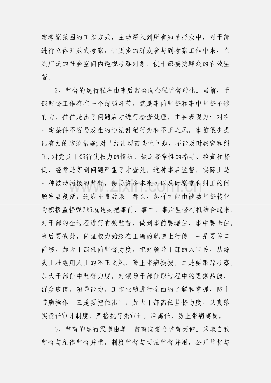 学习《干部选拔任用工作监督检查和责任追究办法》心得体会三篇.docx_第2页