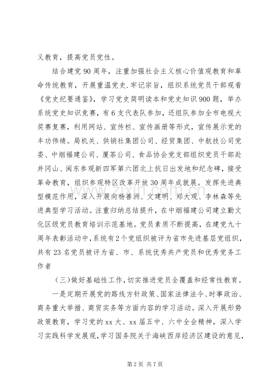 党员教育培训工作总结报告 .docx_第2页