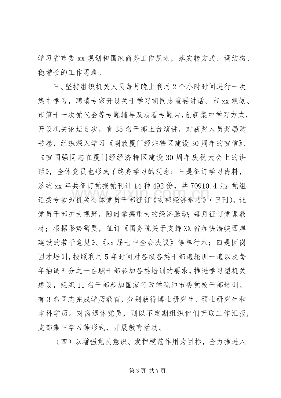 党员教育培训工作总结报告 .docx_第3页