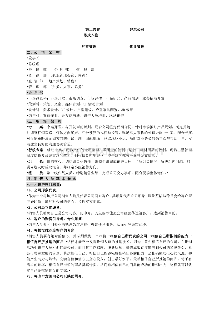 房地产置业顾问公司培训讲义.doc_第2页