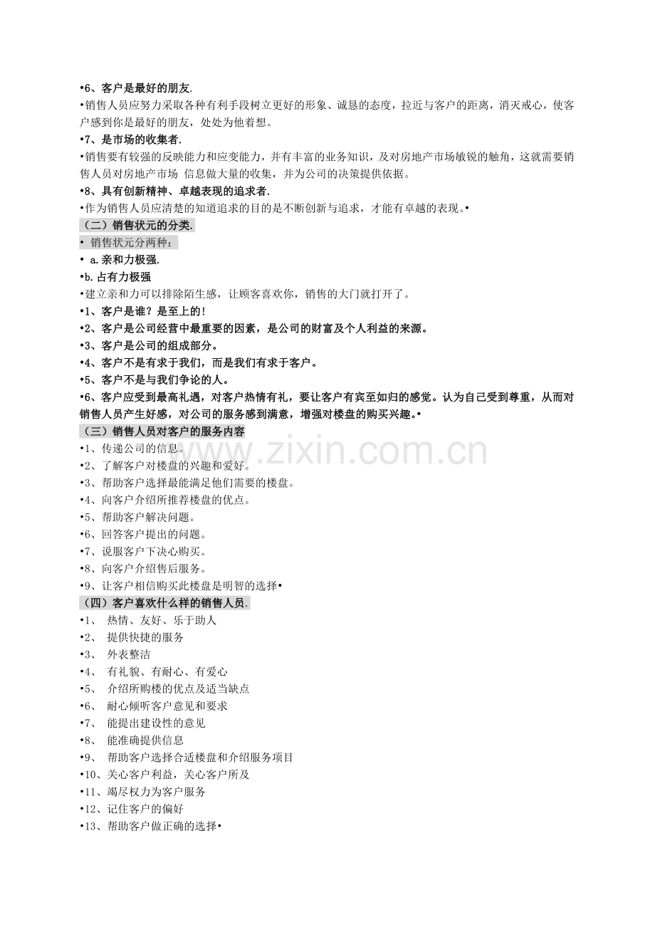 房地产置业顾问公司培训讲义.doc_第3页