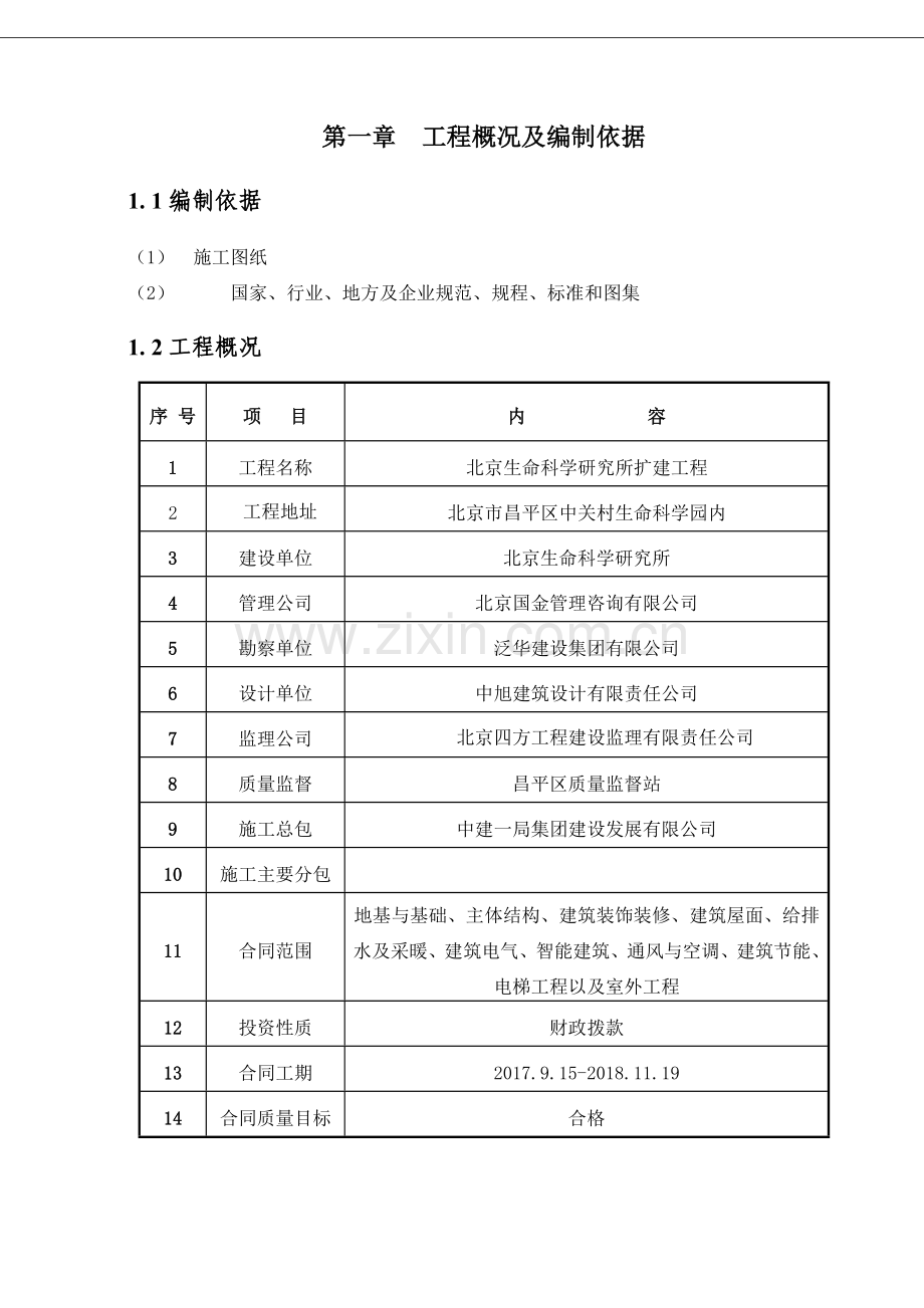 建筑电气工程施工方案（ 30页）.docx_第2页