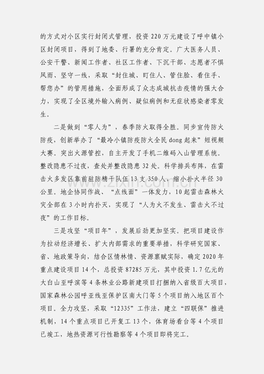 区长在2020年第二次区委全委扩大会议暨全区经济工作会议上的讲话.docx_第2页