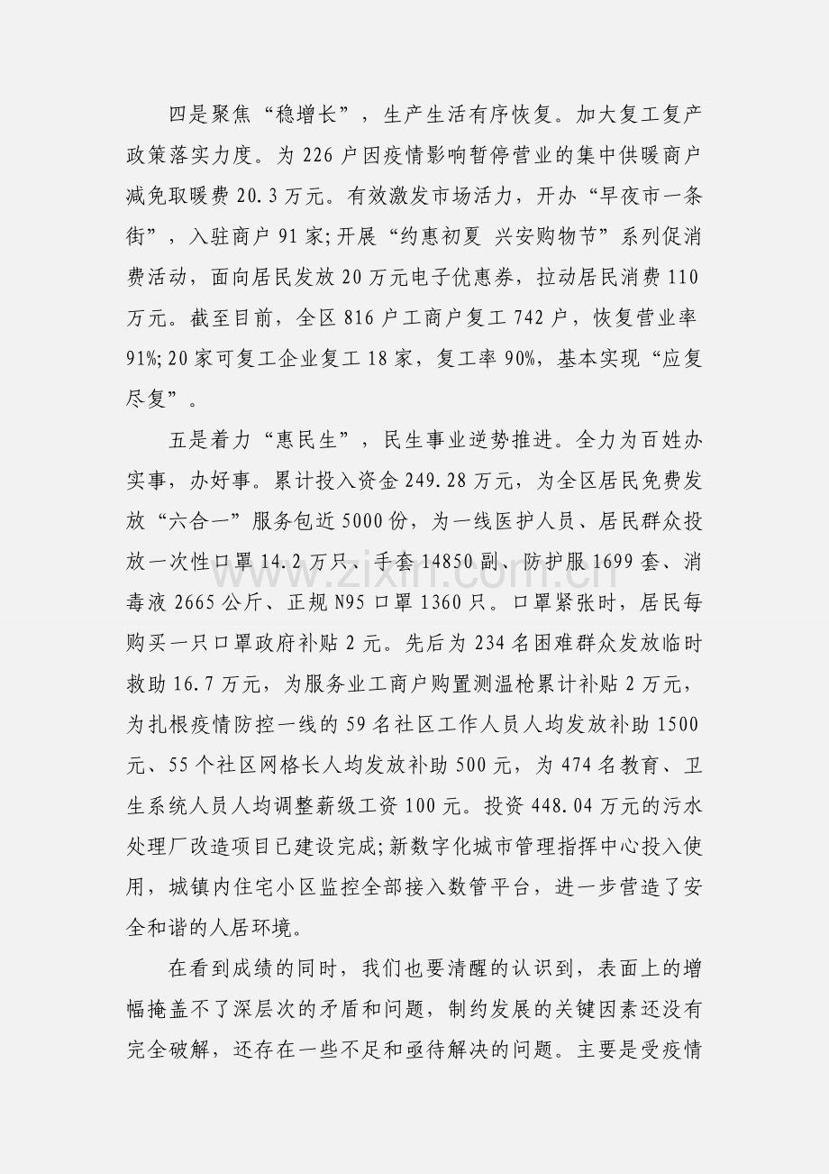 区长在2020年第二次区委全委扩大会议暨全区经济工作会议上的讲话.docx_第3页