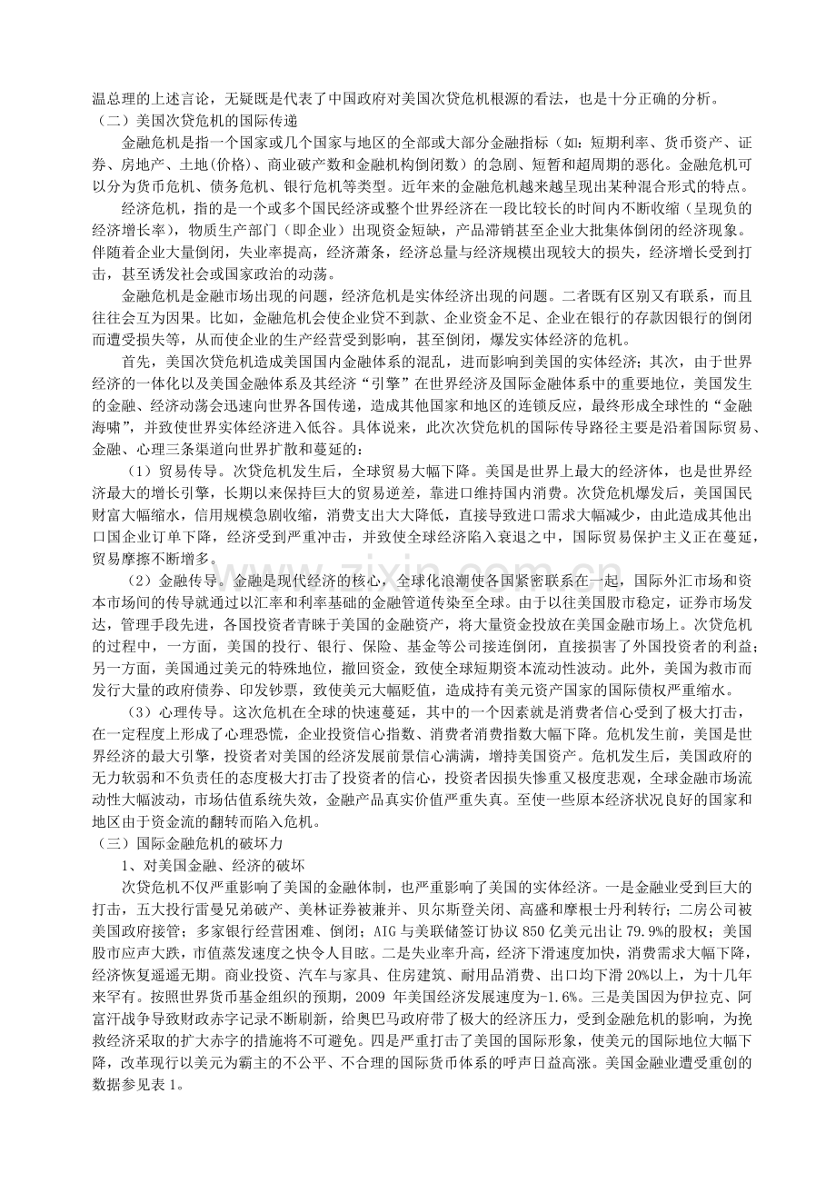 国际金融危机形势下国际金融改革及我国的作用探讨.docx_第2页