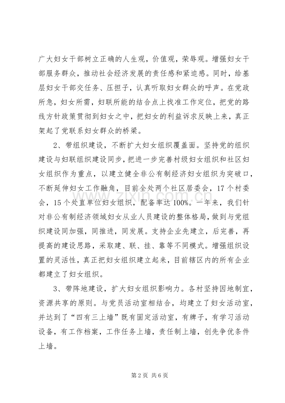 XX年街道妇联妇女工作总结 .docx_第2页