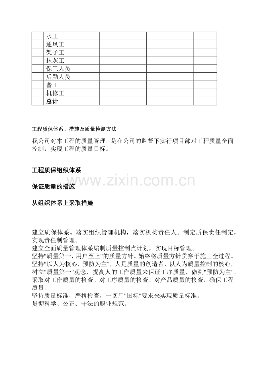 建筑装饰工程施工组织设计(9页).doc_第3页