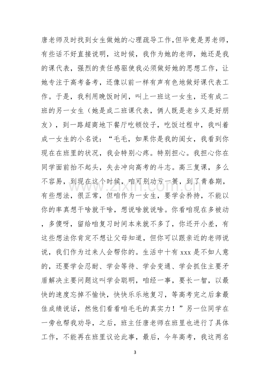 最美女教师演讲稿集锦六篇.docx_第3页