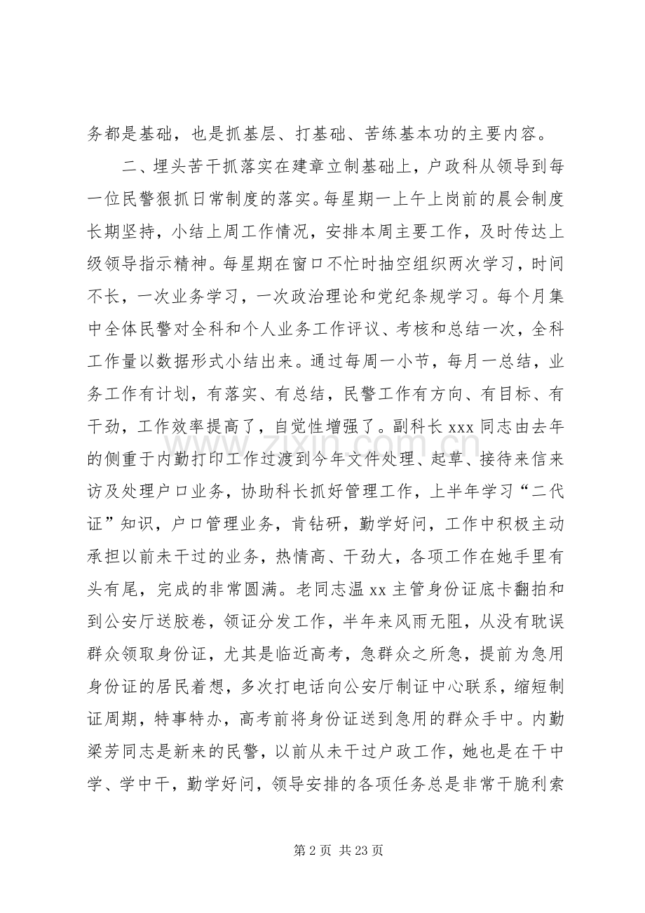 户政工作总结2篇.docx_第2页