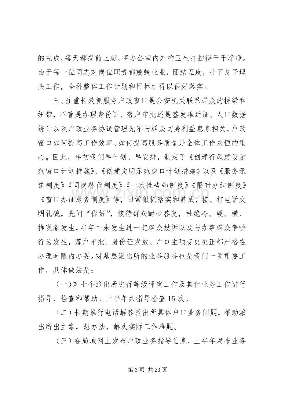 户政工作总结2篇.docx_第3页