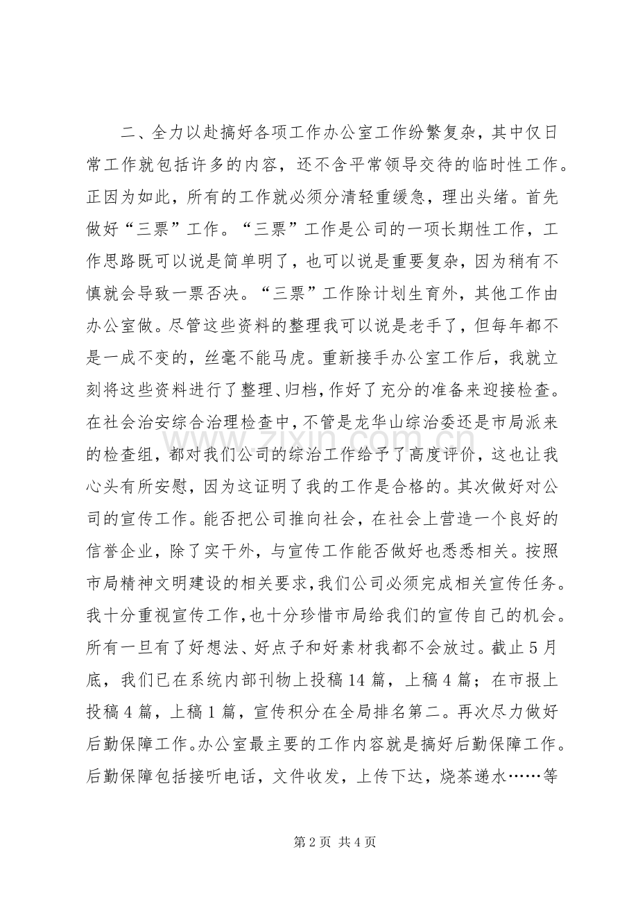 办公室上半年工作总结及下半年打算 .docx_第2页