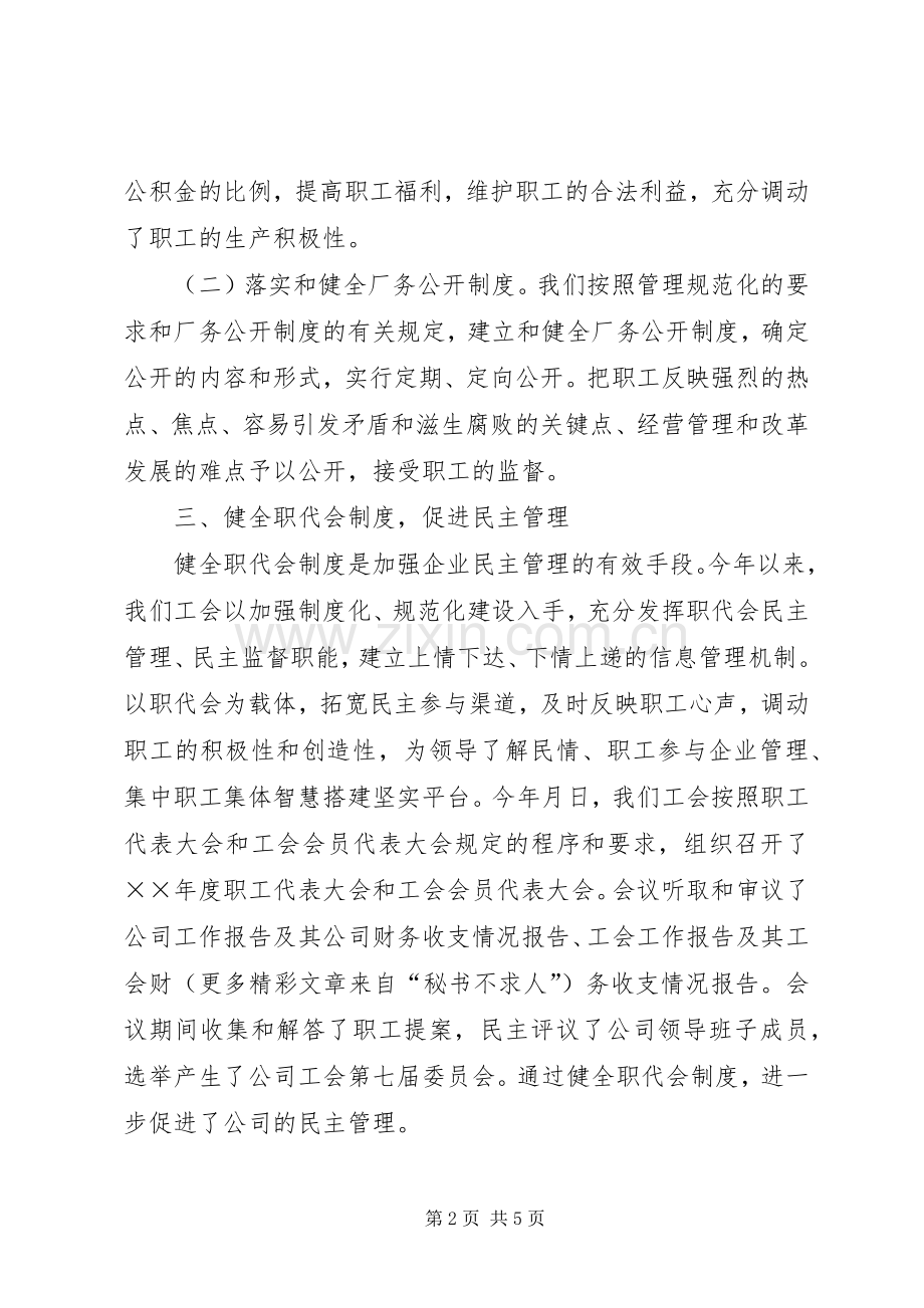 年工会工作总结 .docx_第2页