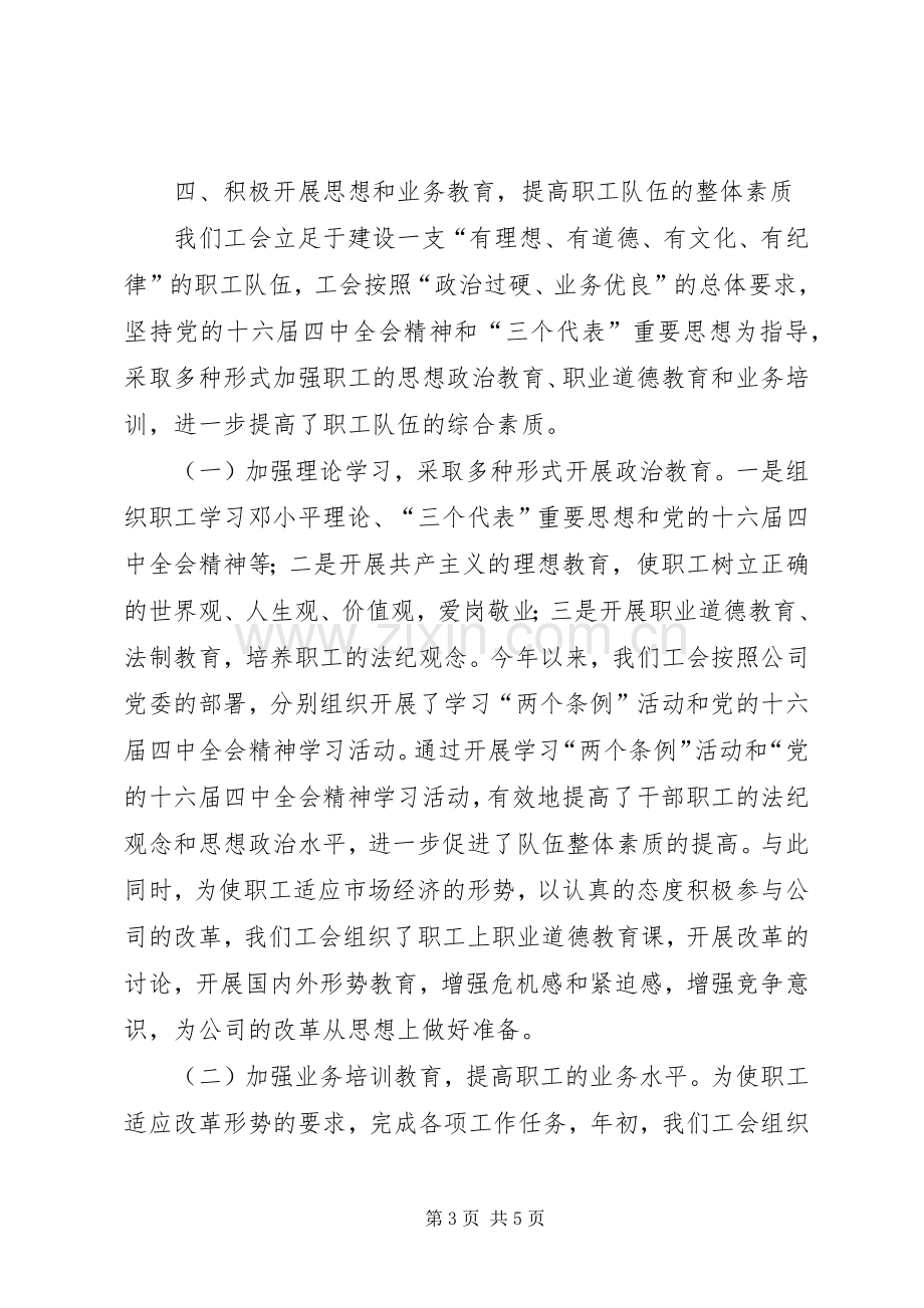 年工会工作总结 .docx_第3页