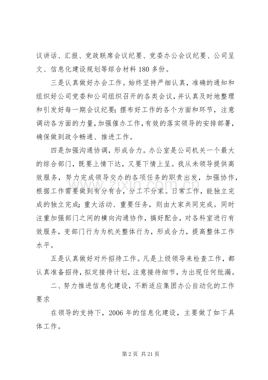 企业办公室副主任工作总结 .docx_第2页