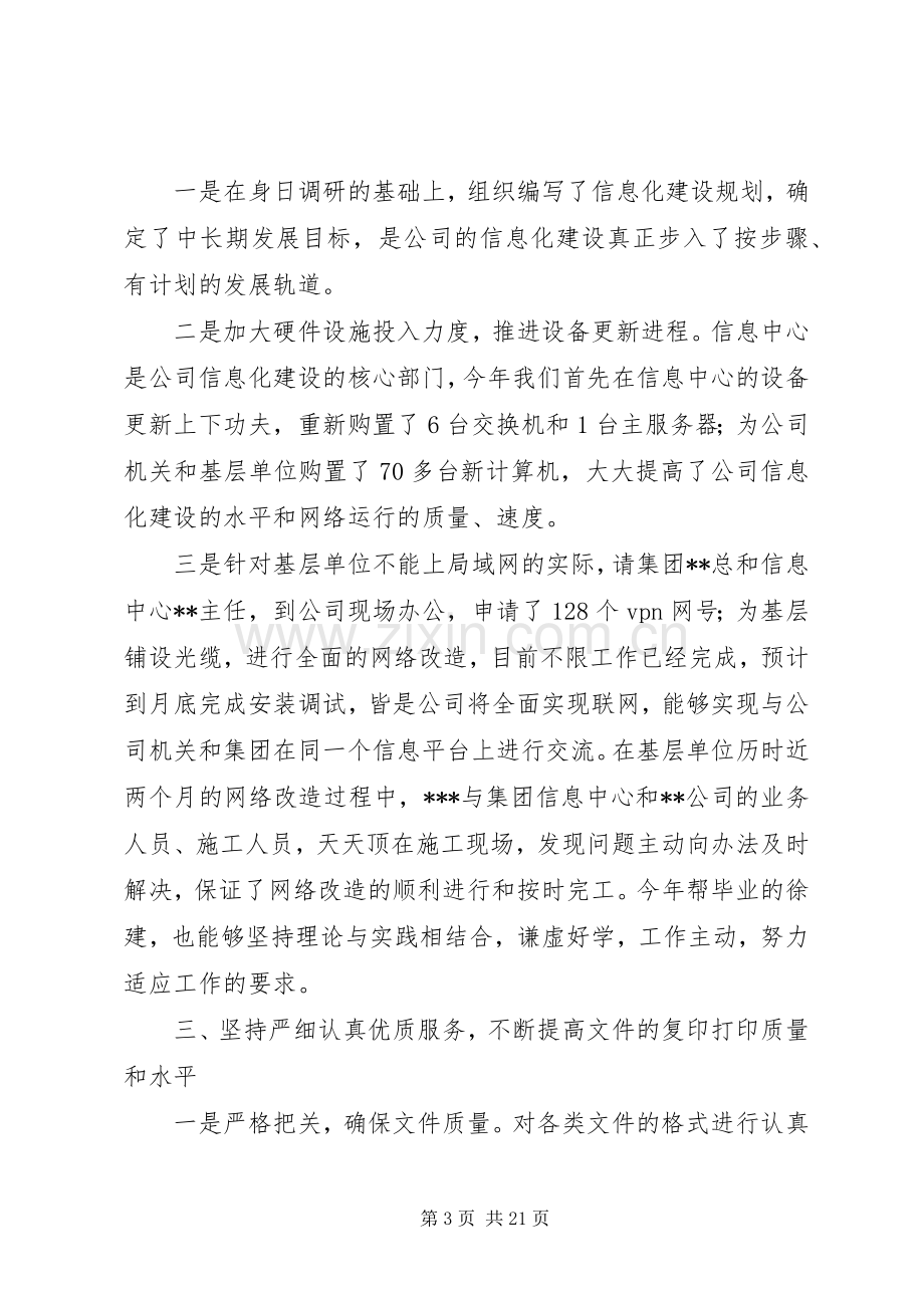 企业办公室副主任工作总结 .docx_第3页