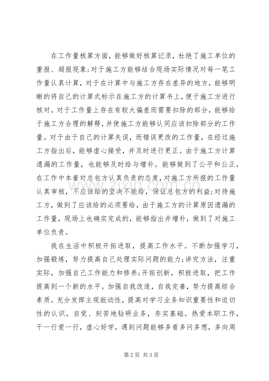 建筑施工现场管理个人工作自我总结 .docx_第2页