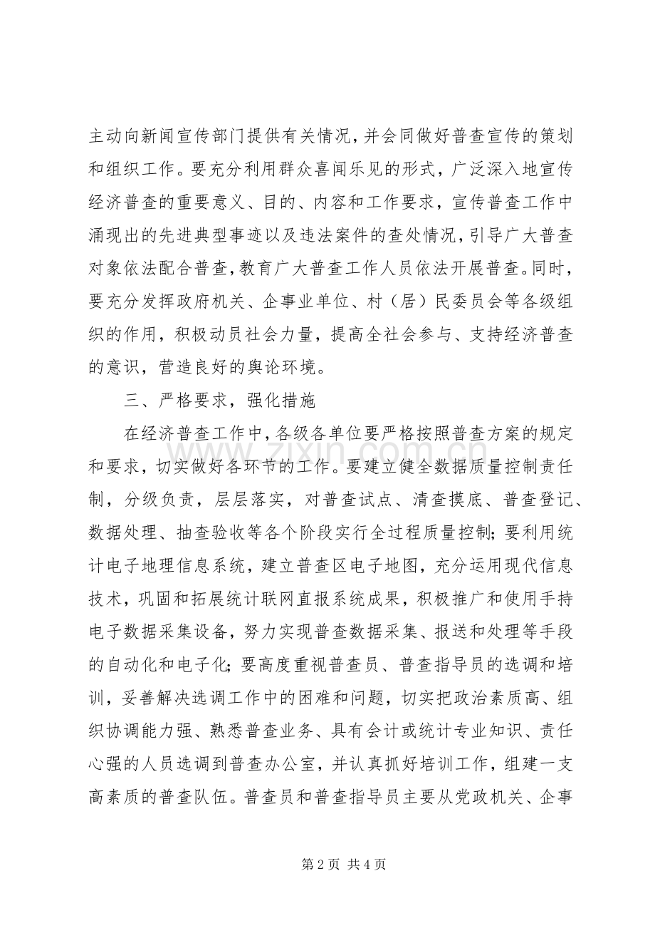 XX年全国经济普查工作总结 .docx_第2页