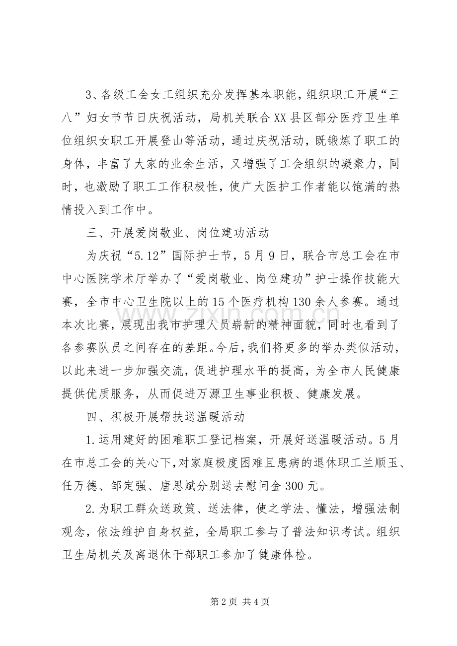 市卫生局工会上半年工作总结 .docx_第2页