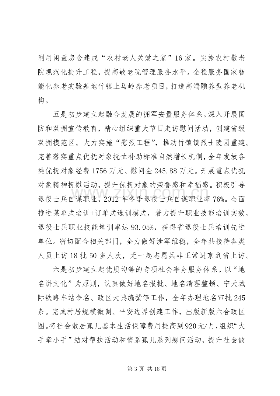 区民政局工作总结报告 .docx_第3页